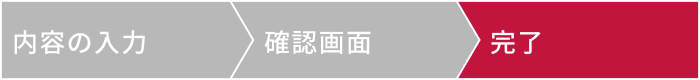 完了