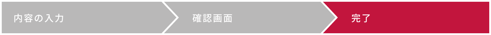 完了