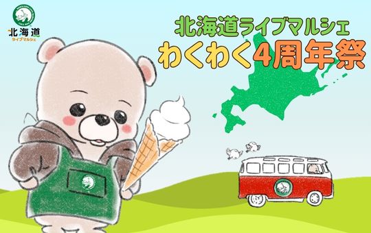 北海道ライブマルシェ4周年祭