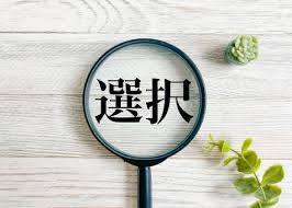 選択1