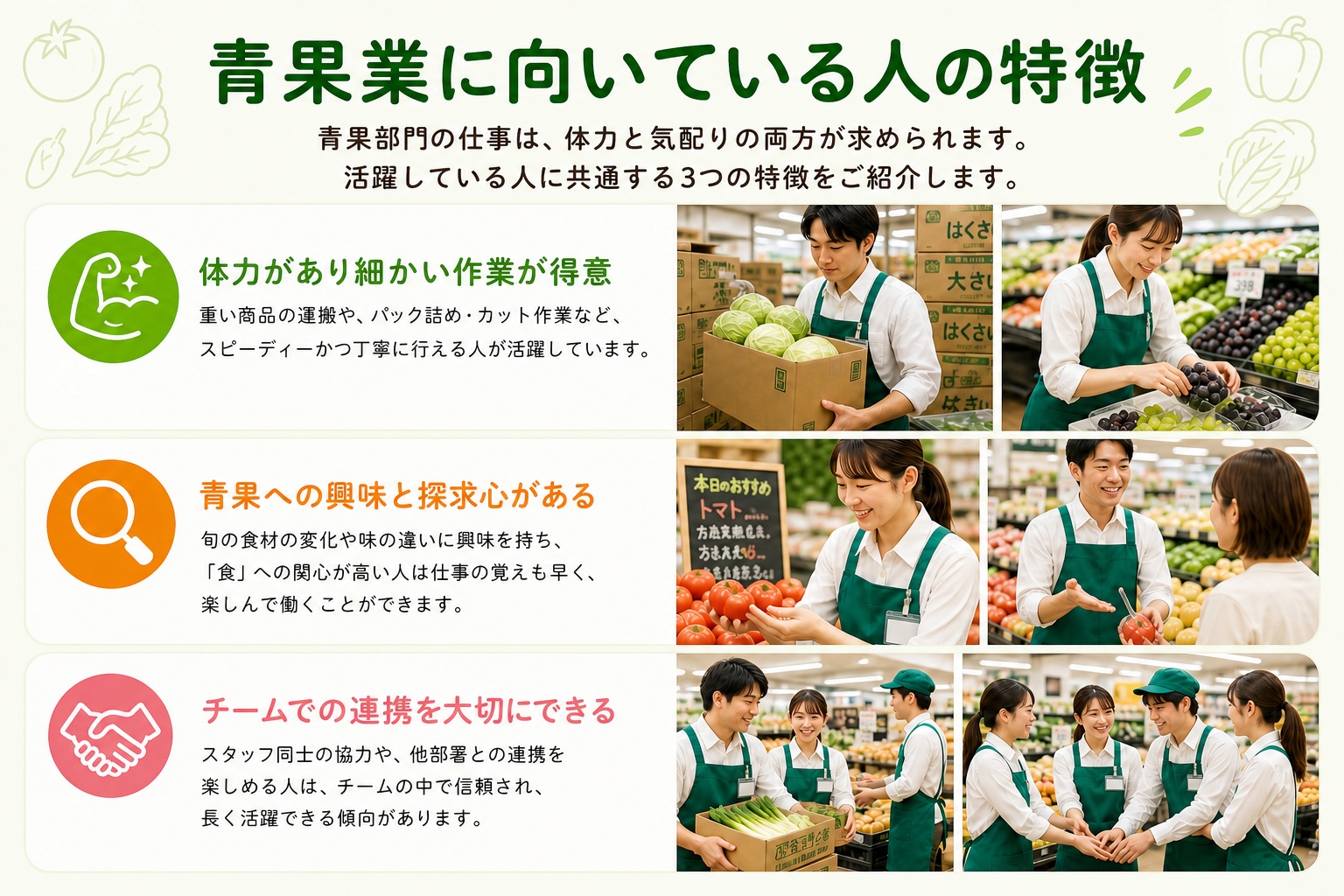 青果業に向いている人の特徴の画像
