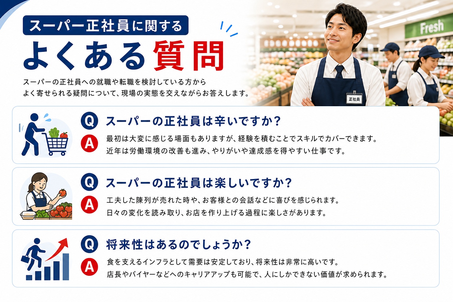 スーパー正社員に関するよくある質問