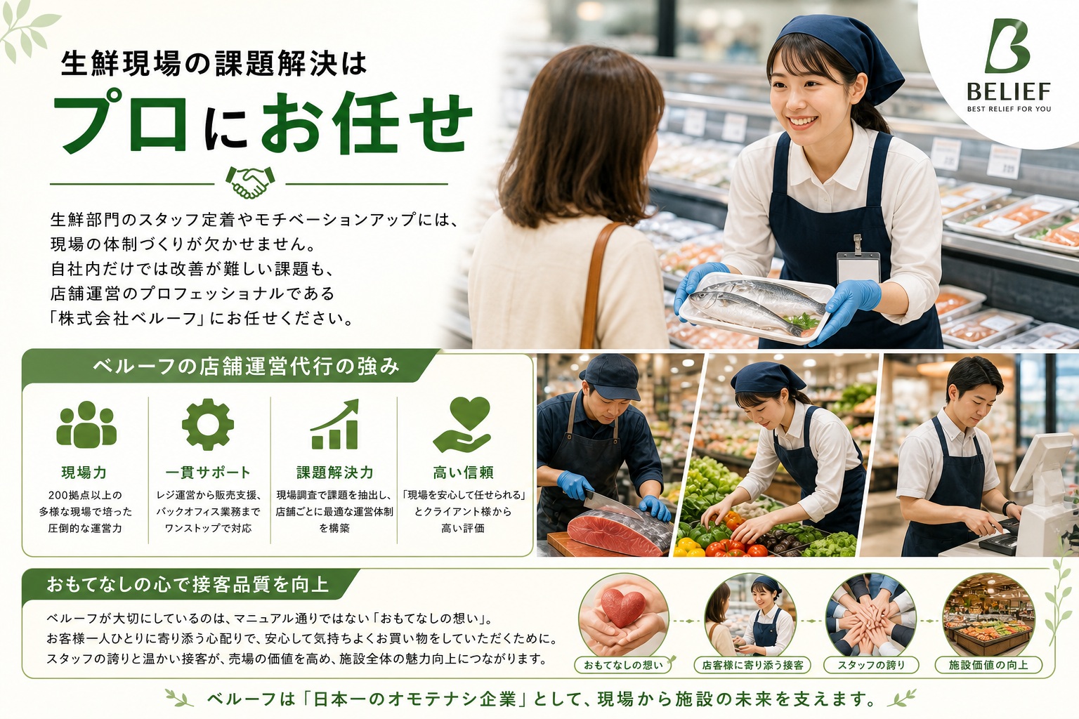 生鮮現場の課題解決はプロにお任せ