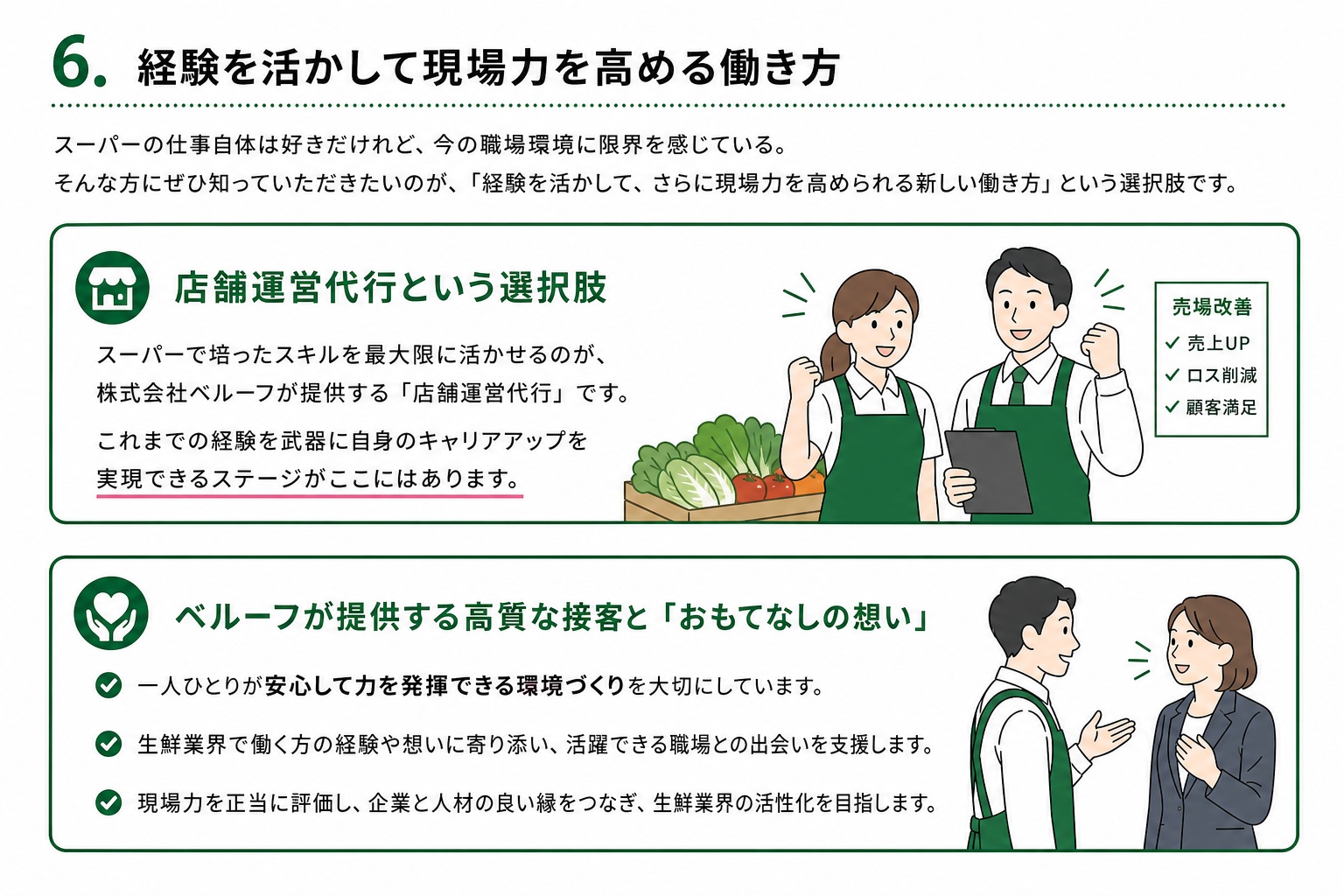 経験を活かして現場力を高める働き方