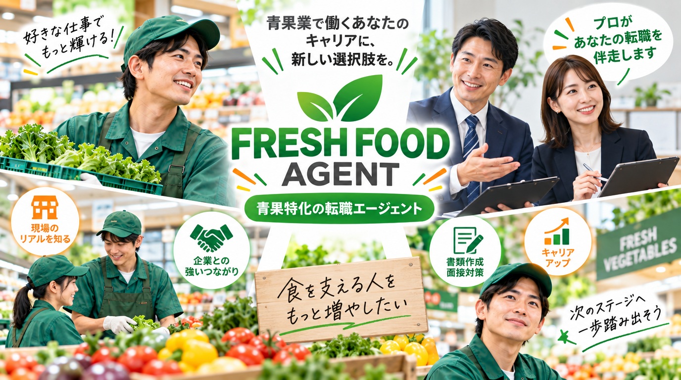 青果特化はFRESH FOOD AGENT
